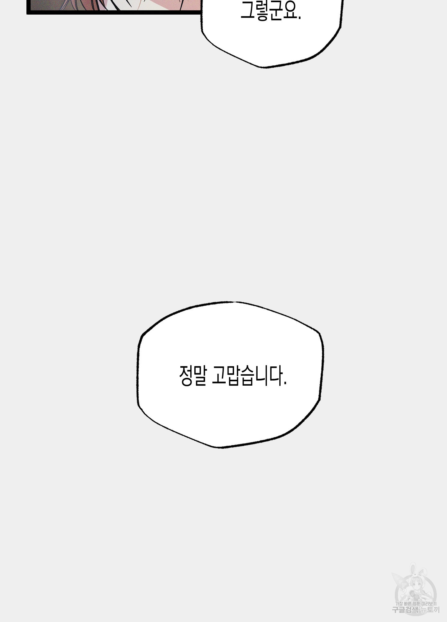 외딴 섬의 낙원 29화 - 웹툰 이미지 63