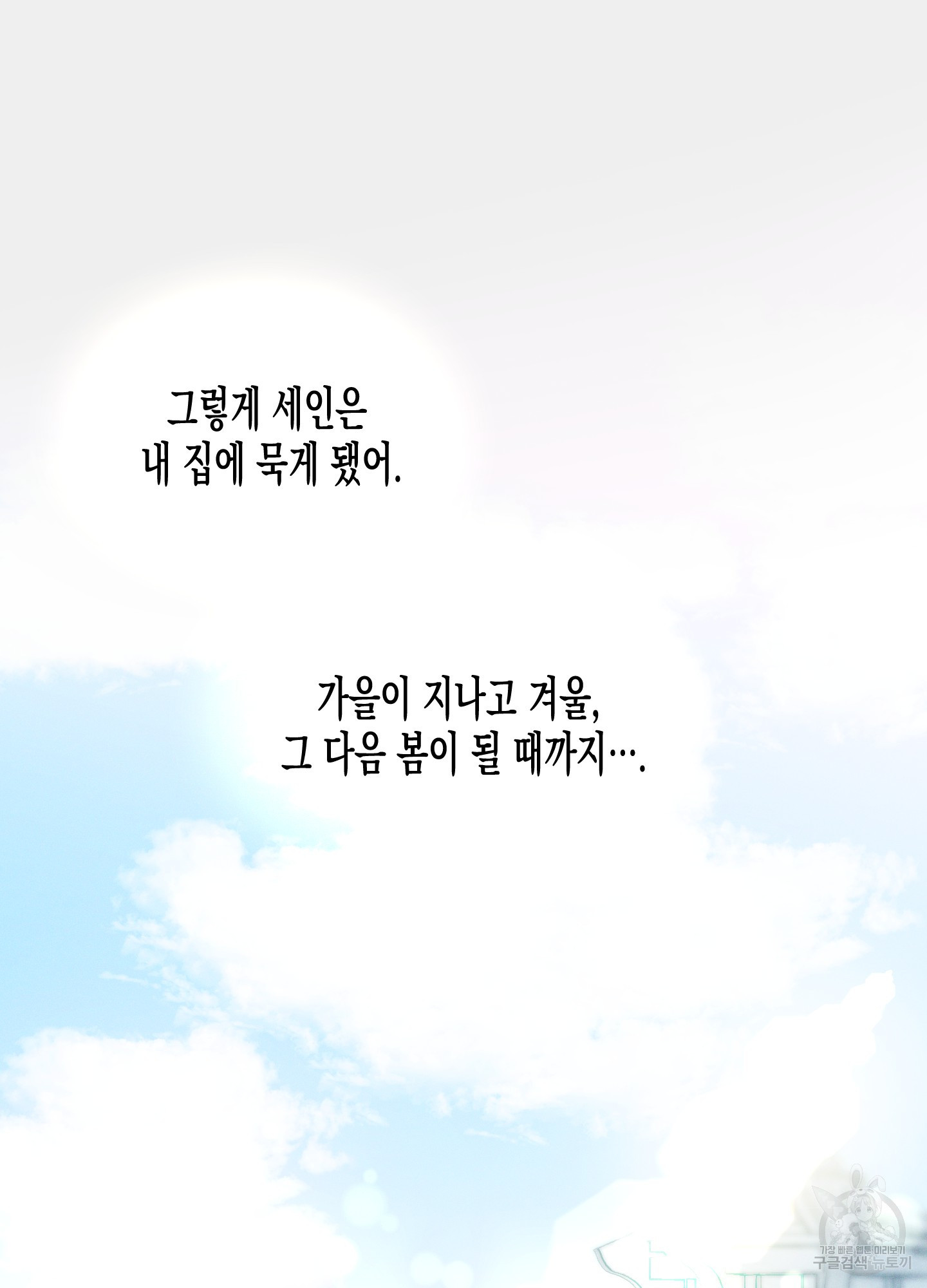 외딴 섬의 낙원 29화 - 웹툰 이미지 71