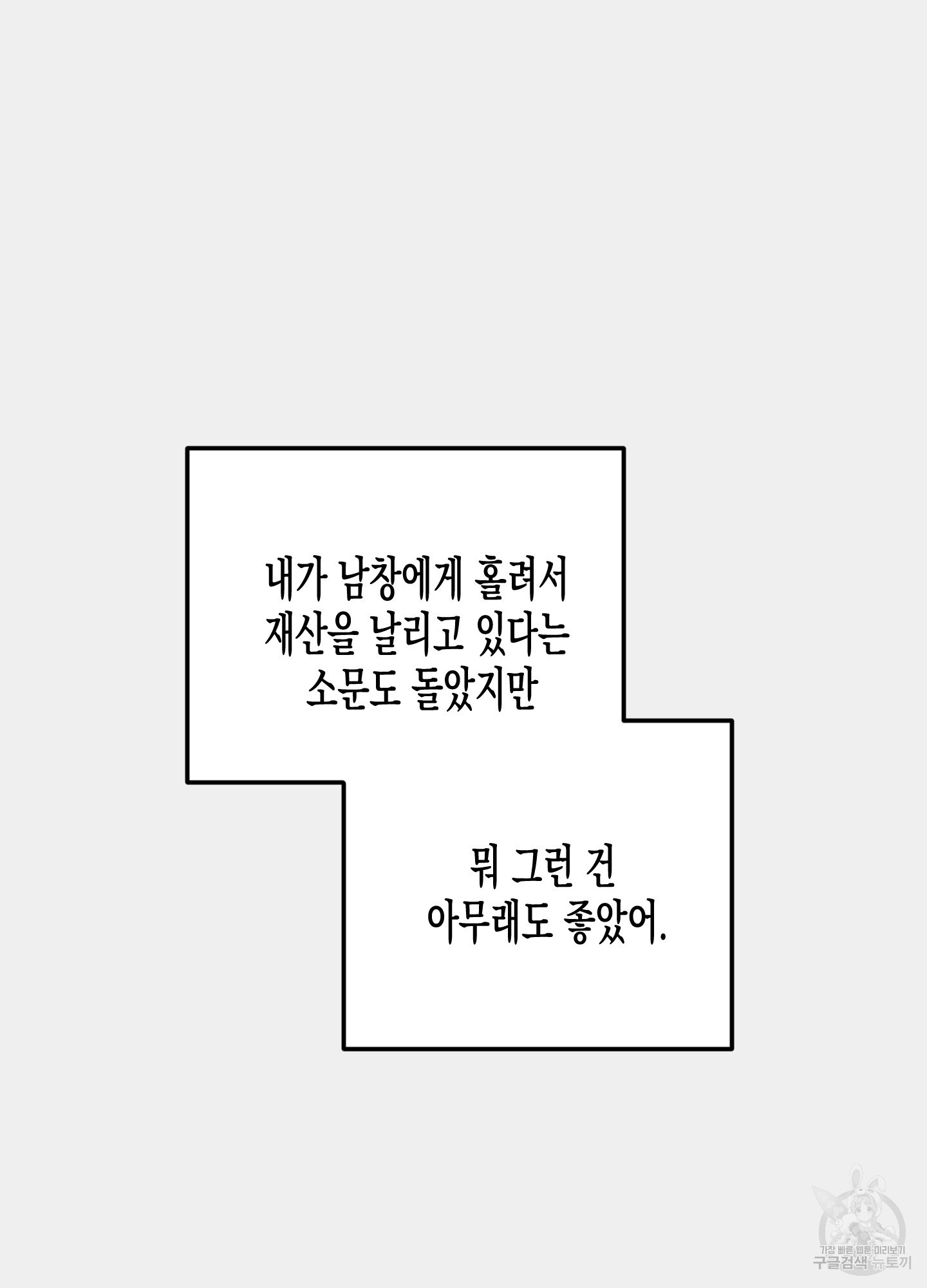 외딴 섬의 낙원 29화 - 웹툰 이미지 76