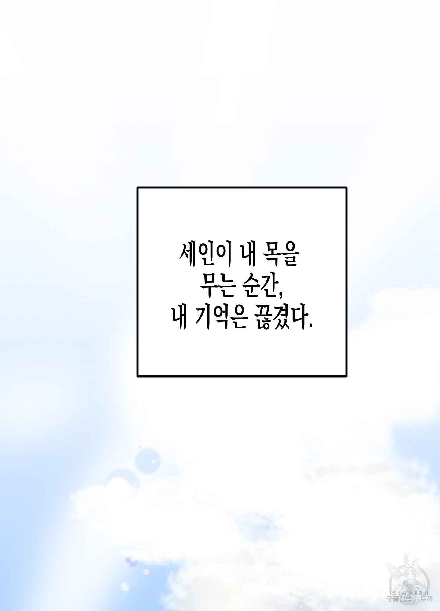 외딴 섬의 낙원 29화 - 웹툰 이미지 111