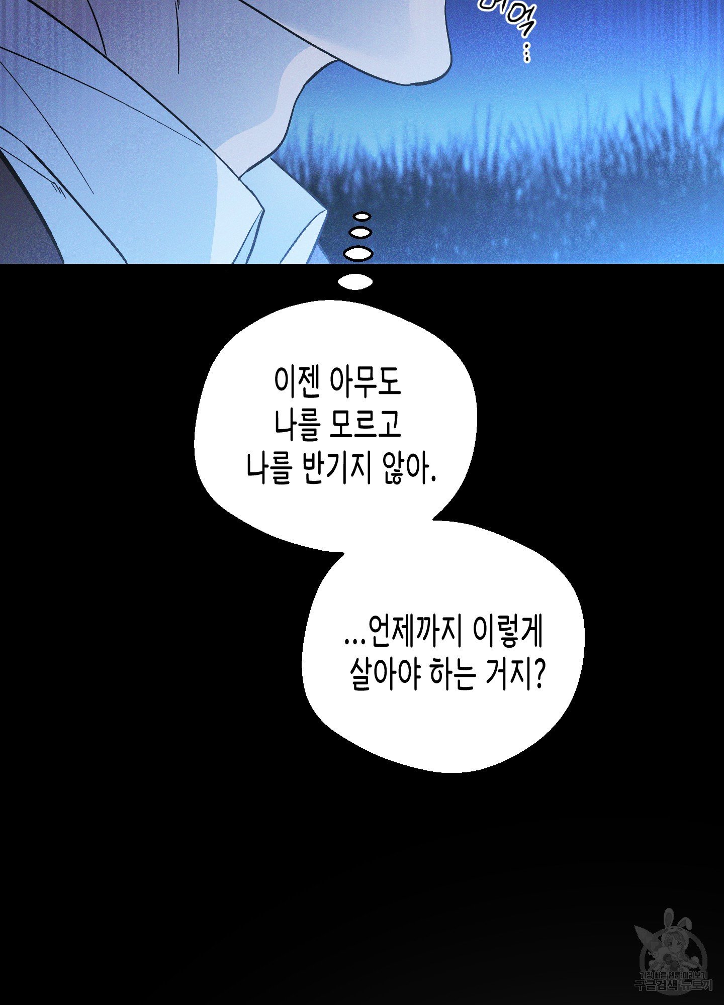 외딴 섬의 낙원 30화 - 웹툰 이미지 23