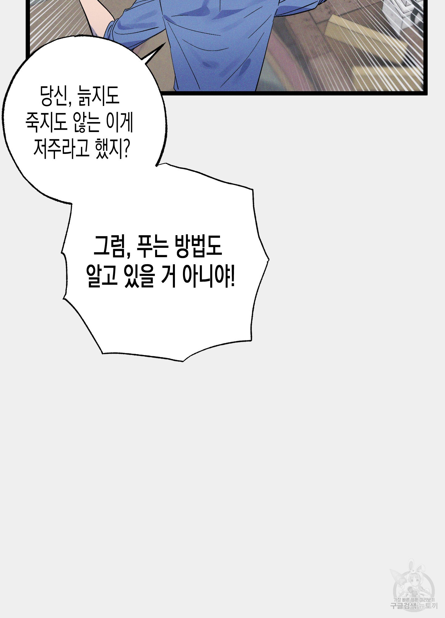 외딴 섬의 낙원 30화 - 웹툰 이미지 28