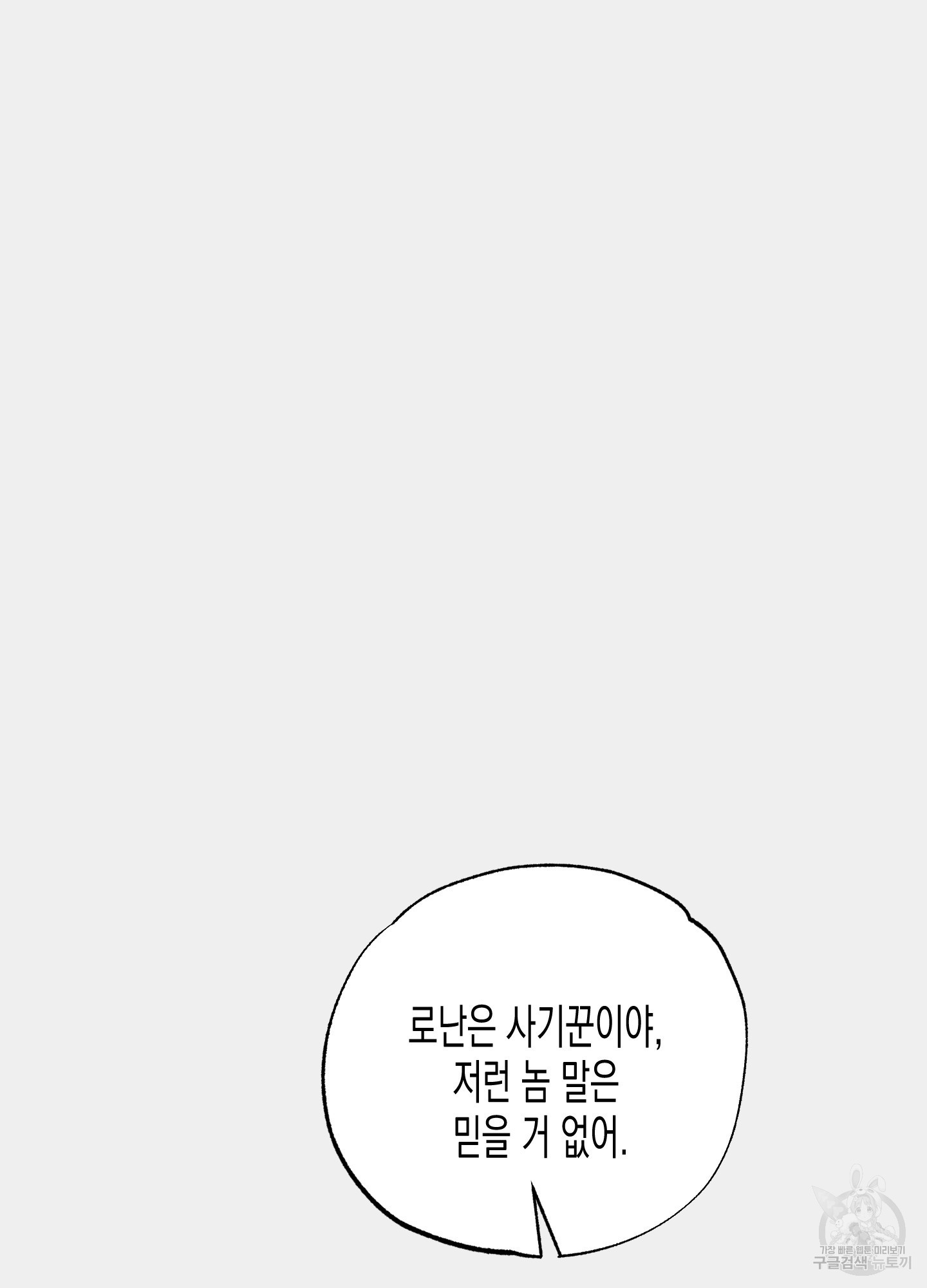 외딴 섬의 낙원 30화 - 웹툰 이미지 79