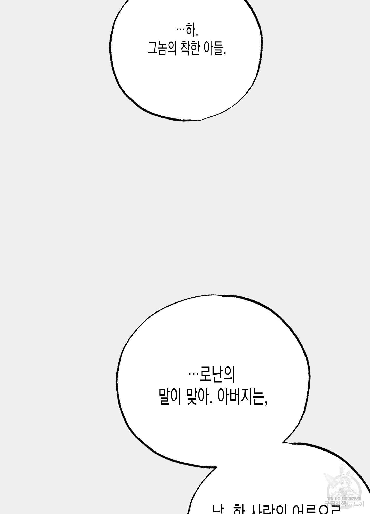 외딴 섬의 낙원 30화 - 웹툰 이미지 95