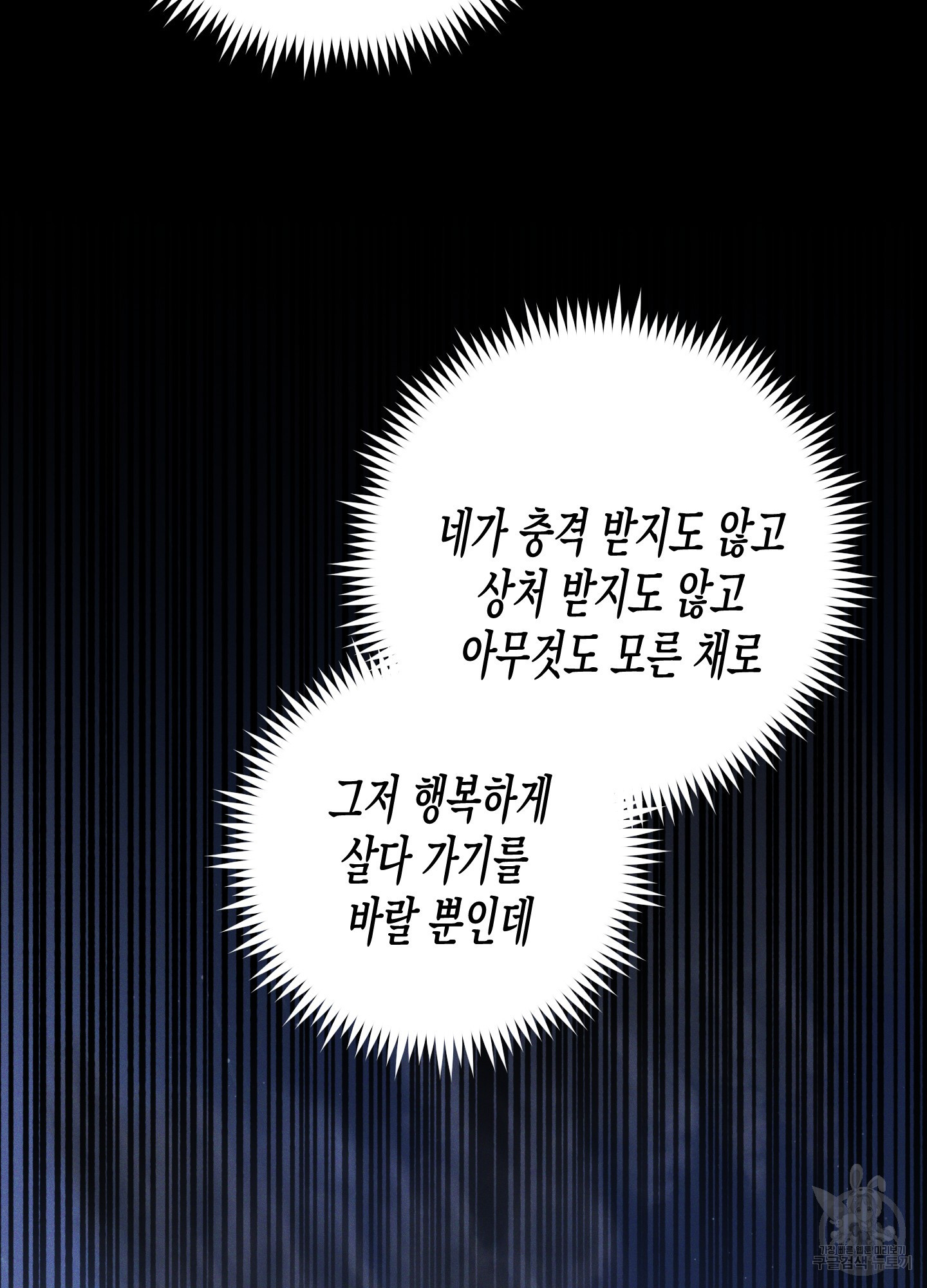 외딴 섬의 낙원 30화 - 웹툰 이미지 109