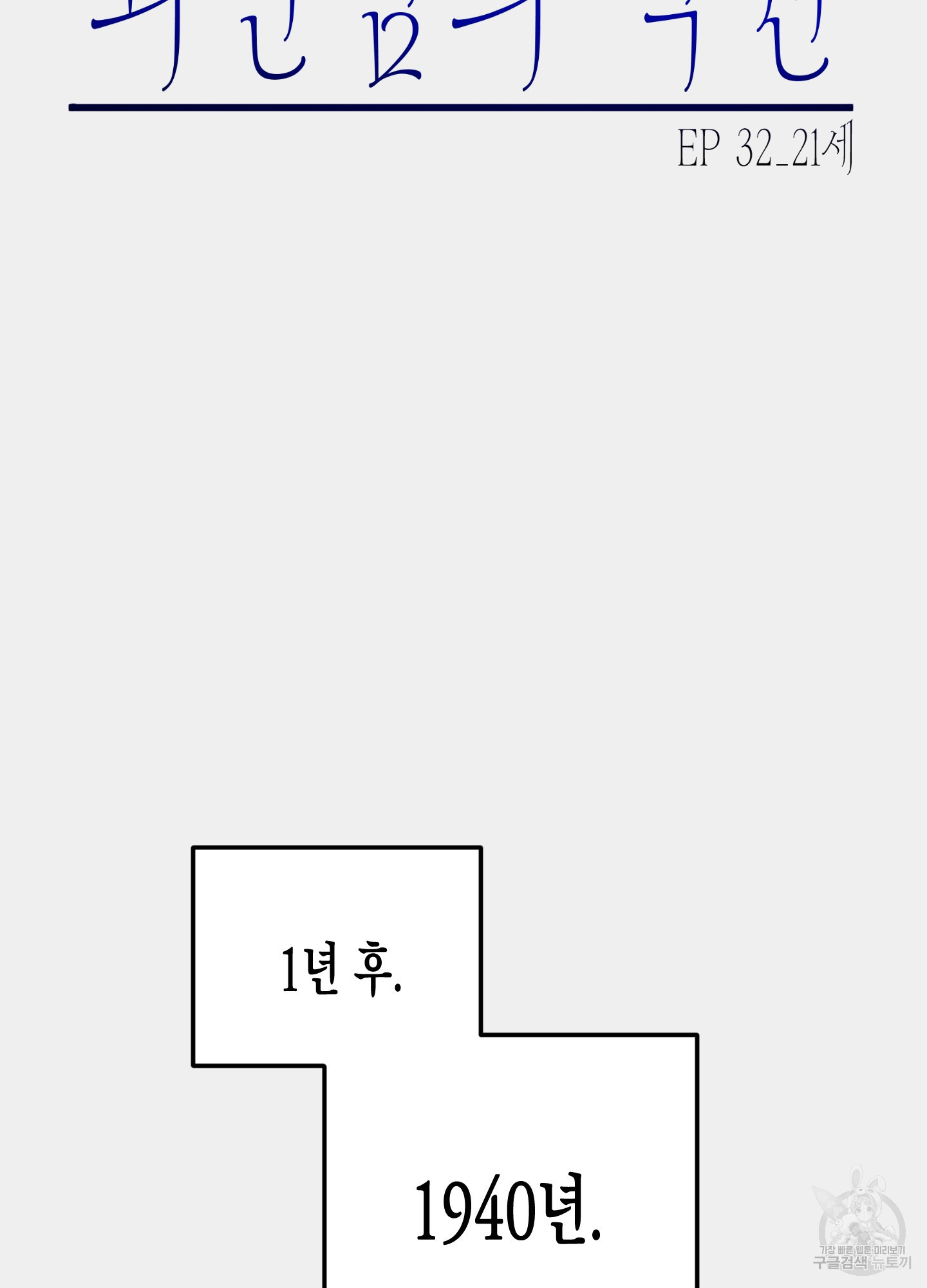 외딴 섬의 낙원 32화 - 웹툰 이미지 28