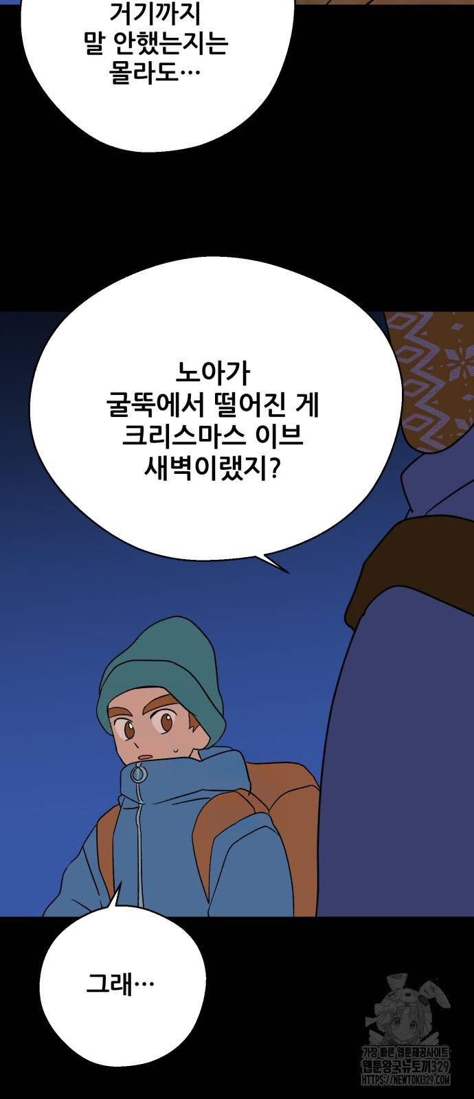 산타 스카우트 28화 - 웹툰 이미지 30