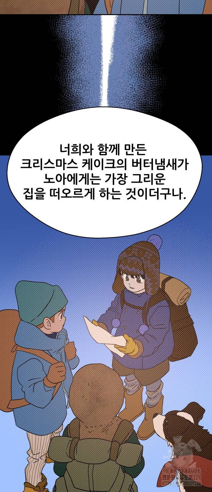 산타 스카우트 28화 - 웹툰 이미지 59