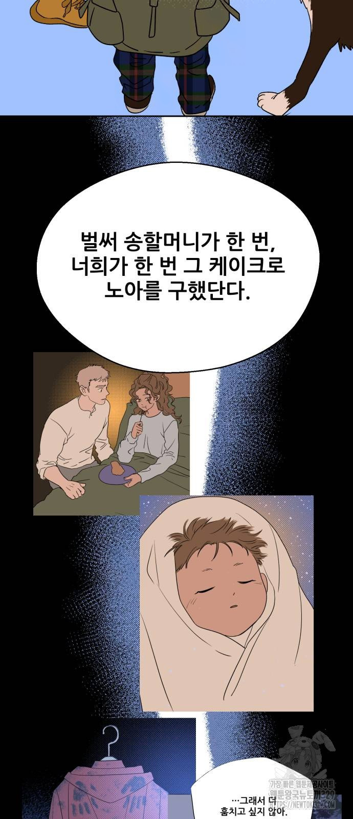 산타 스카우트 28화 - 웹툰 이미지 60