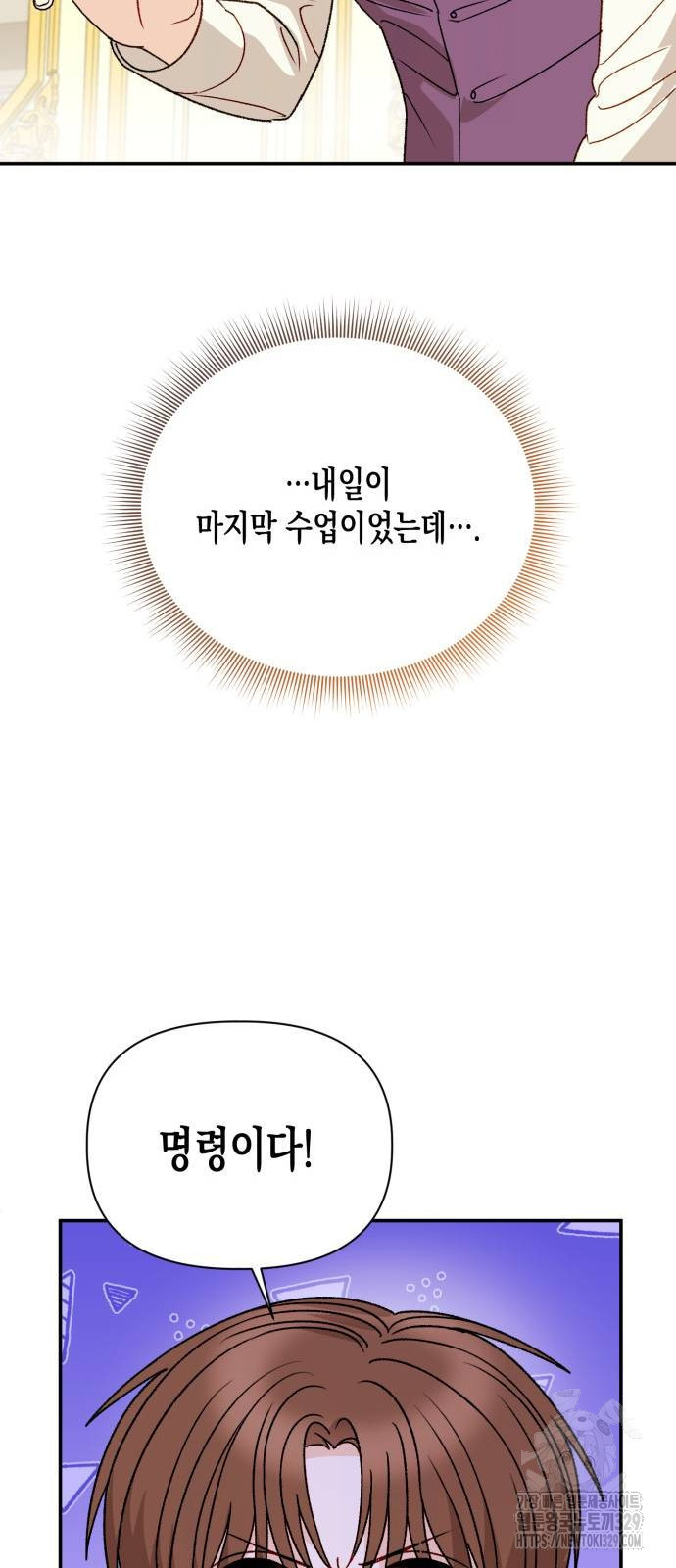 흑막 여주가 날 새엄마로 만들려고 해 외전 3화 - 웹툰 이미지 51