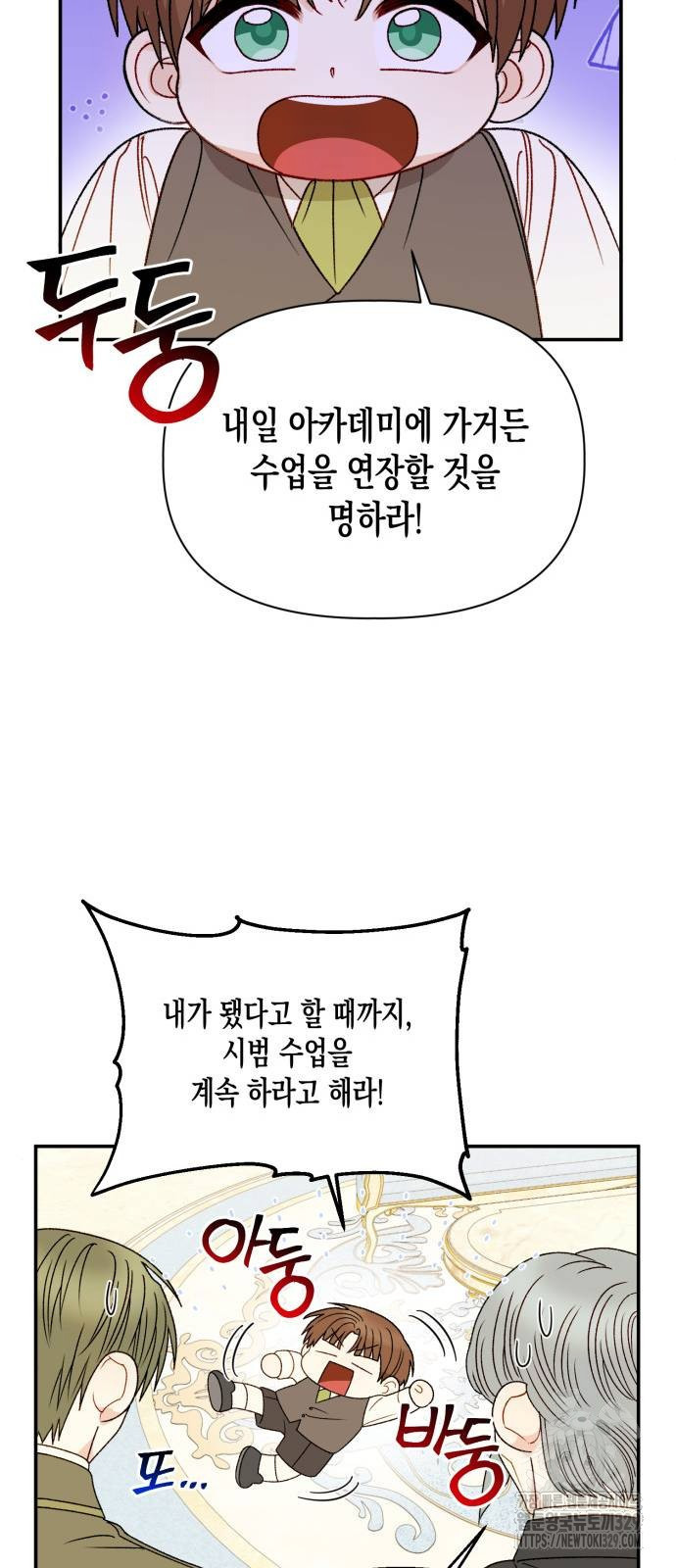 흑막 여주가 날 새엄마로 만들려고 해 외전 3화 - 웹툰 이미지 52