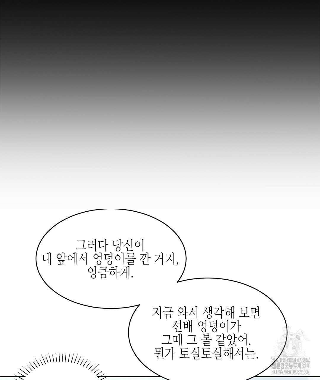 캔 낫 헬프 잇 6화 - 웹툰 이미지 71