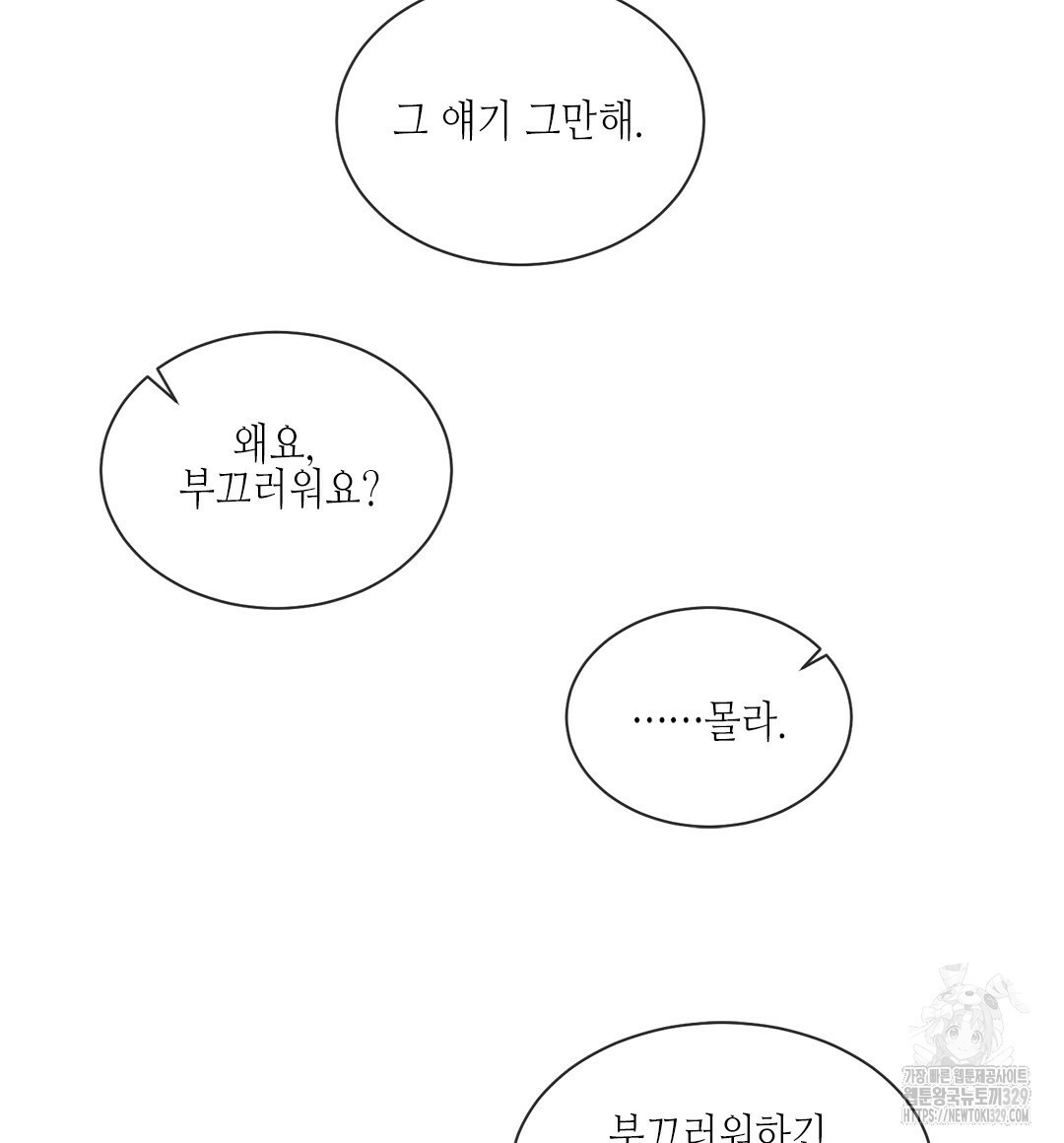 캔 낫 헬프 잇 10화 - 웹툰 이미지 64