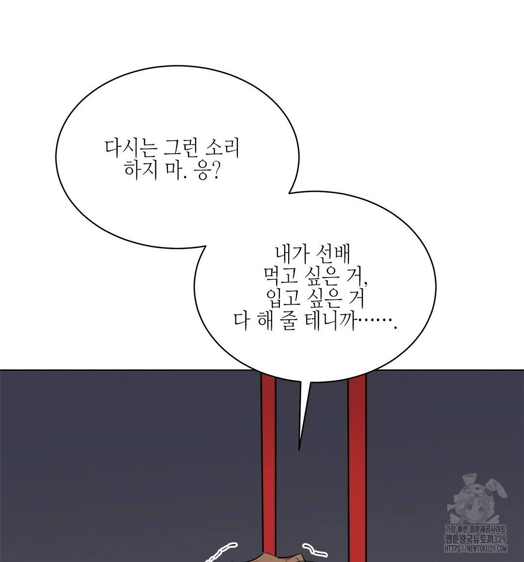 캔 낫 헬프 잇 11화 - 웹툰 이미지 48