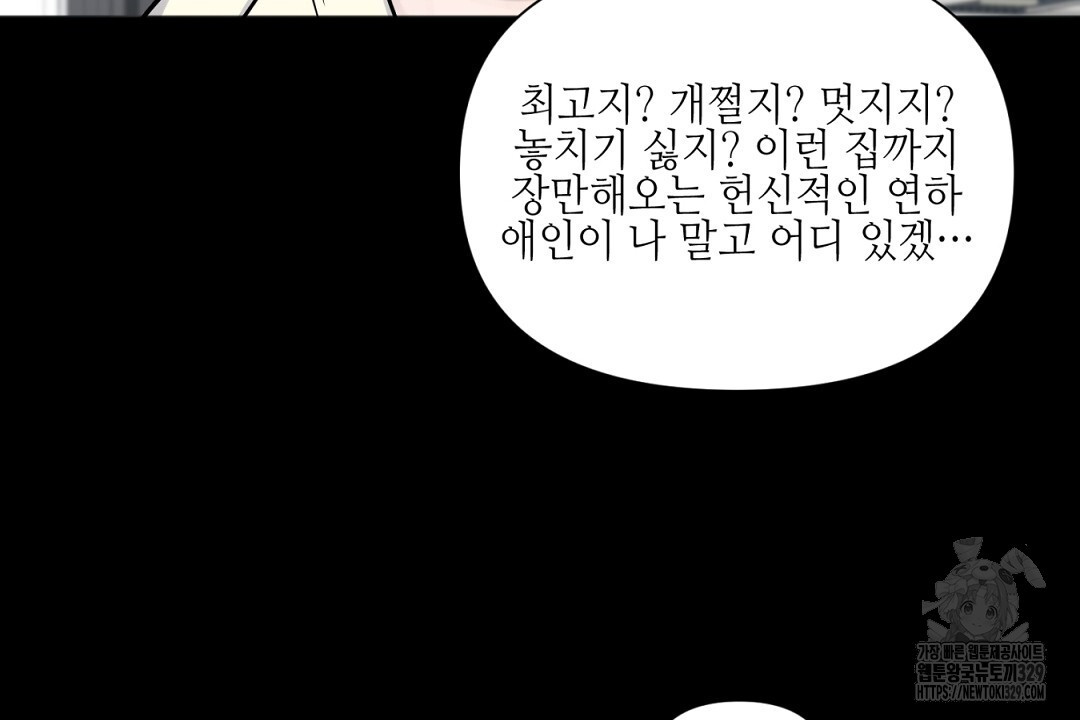 캔 낫 헬프 잇 외전 1화 - 웹툰 이미지 72