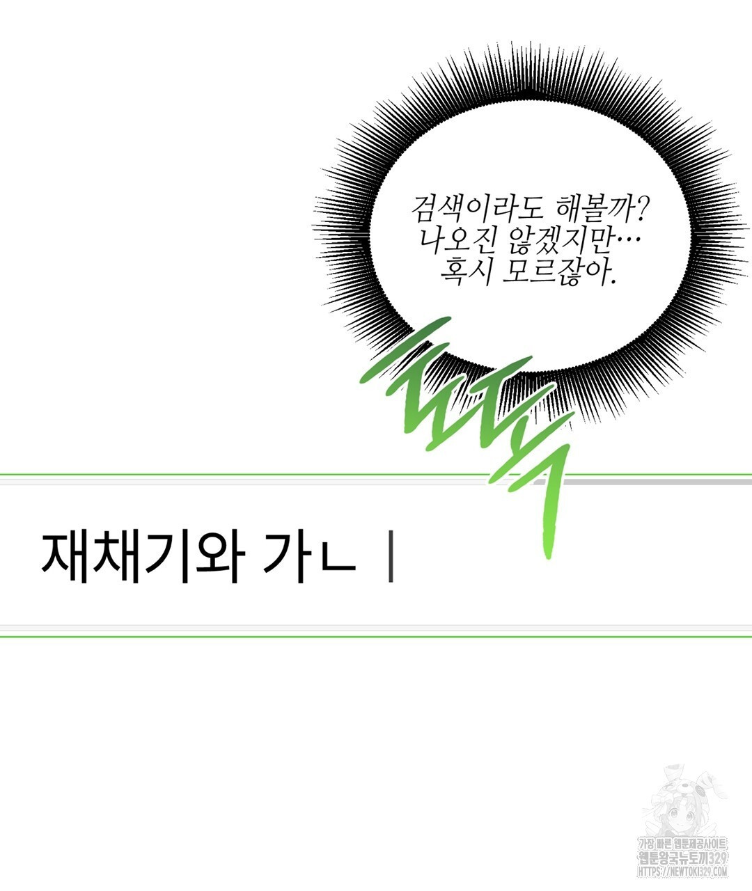 캔 낫 헬프 잇 외전 2화 - 웹툰 이미지 51