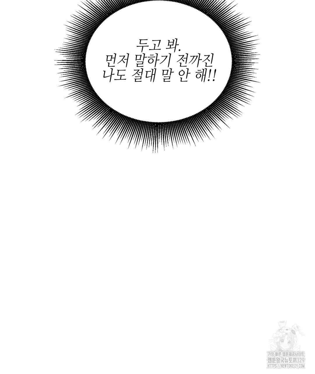 캔 낫 헬프 잇 외전 2화 - 웹툰 이미지 73