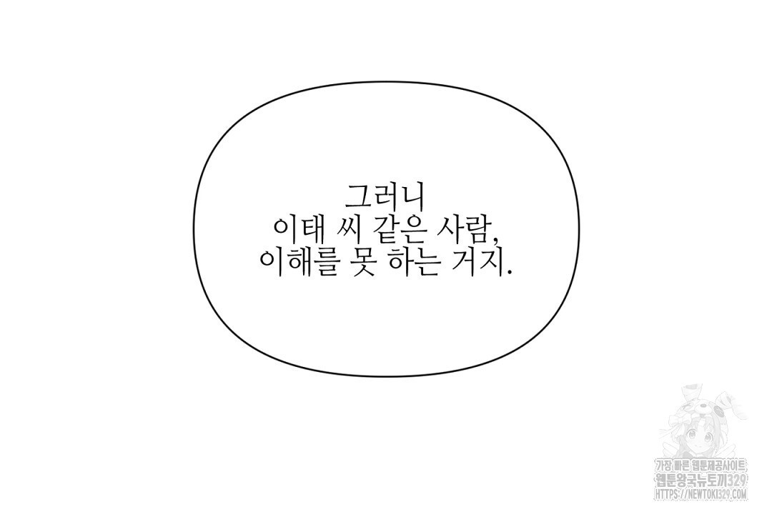 캔 낫 헬프 잇 외전 5화 - 웹툰 이미지 34