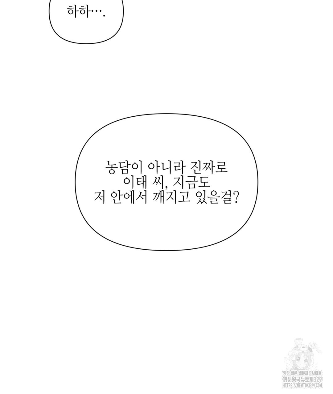 캔 낫 헬프 잇 외전 5화 - 웹툰 이미지 71