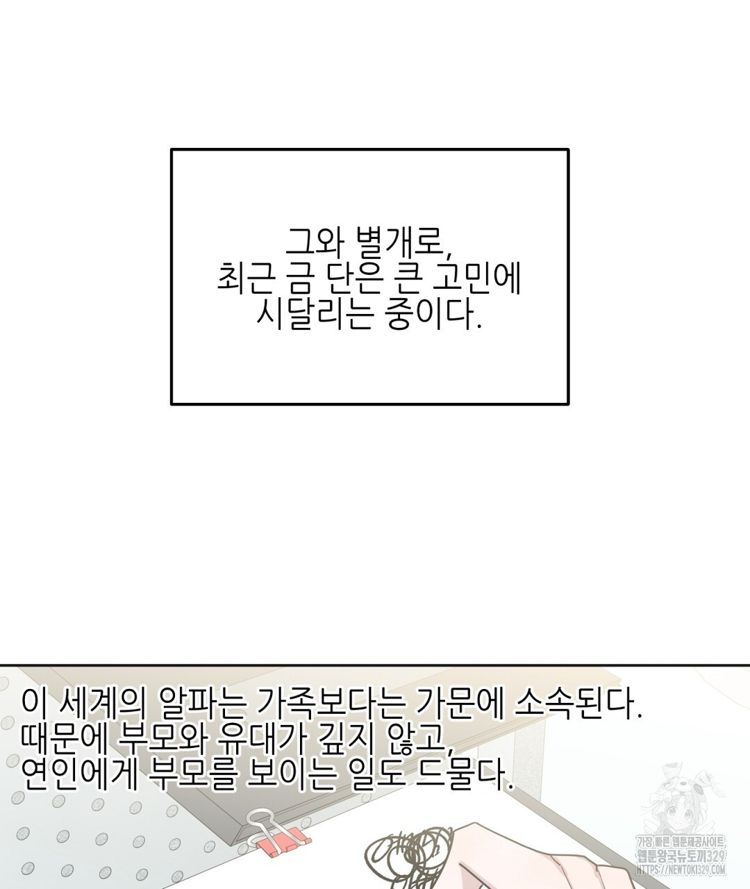 캔 낫 헬프 잇 외전 5화 - 웹툰 이미지 89