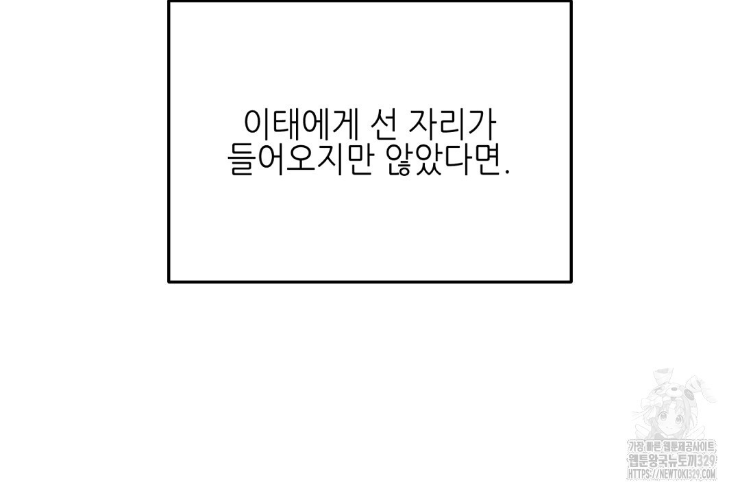 캔 낫 헬프 잇 외전 5화 - 웹툰 이미지 98