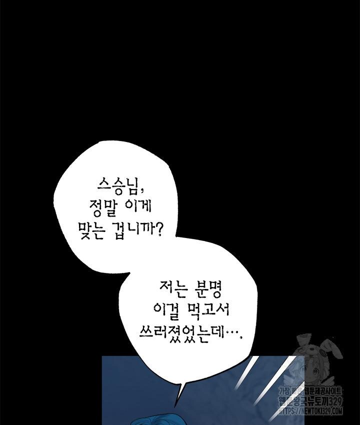 연록흔 196화 - 웹툰 이미지 38