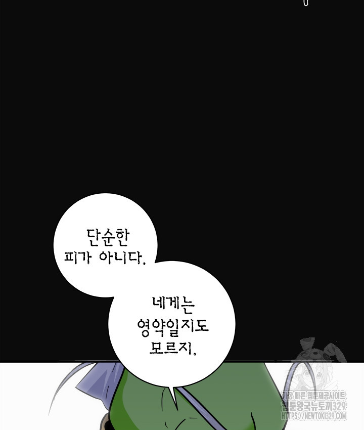 연록흔 196화 - 웹툰 이미지 52