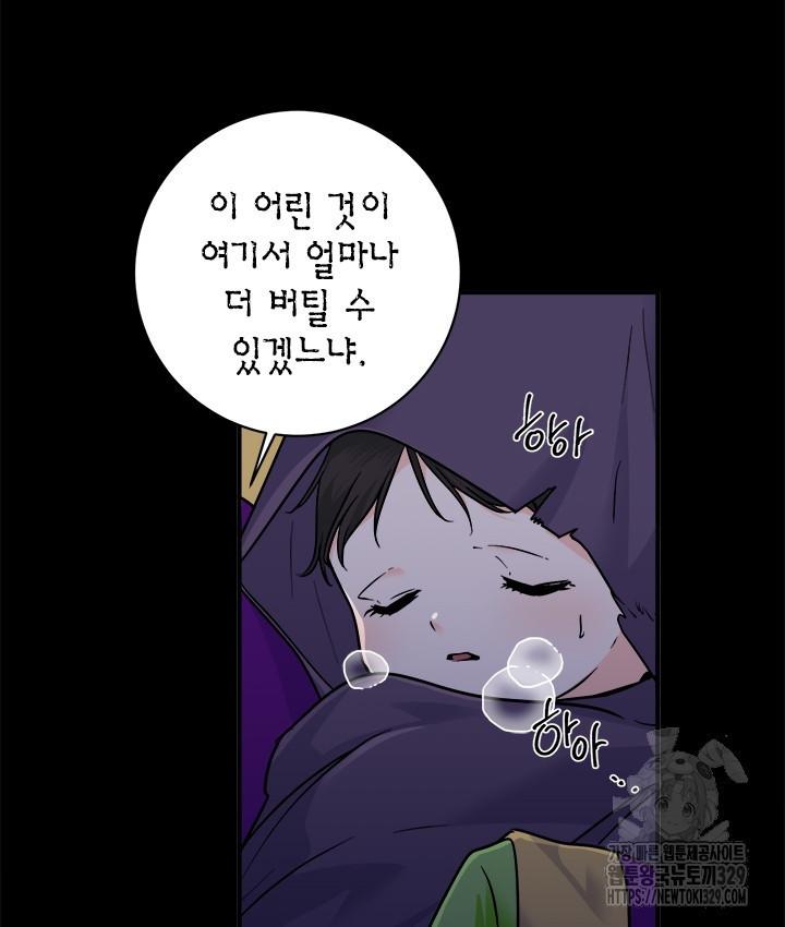 연록흔 196화 - 웹툰 이미지 60