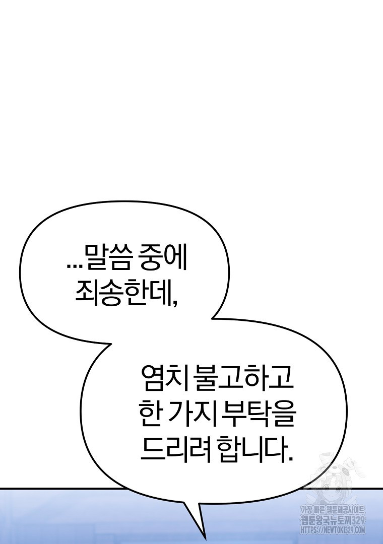 두주불사 38화 - 웹툰 이미지 6