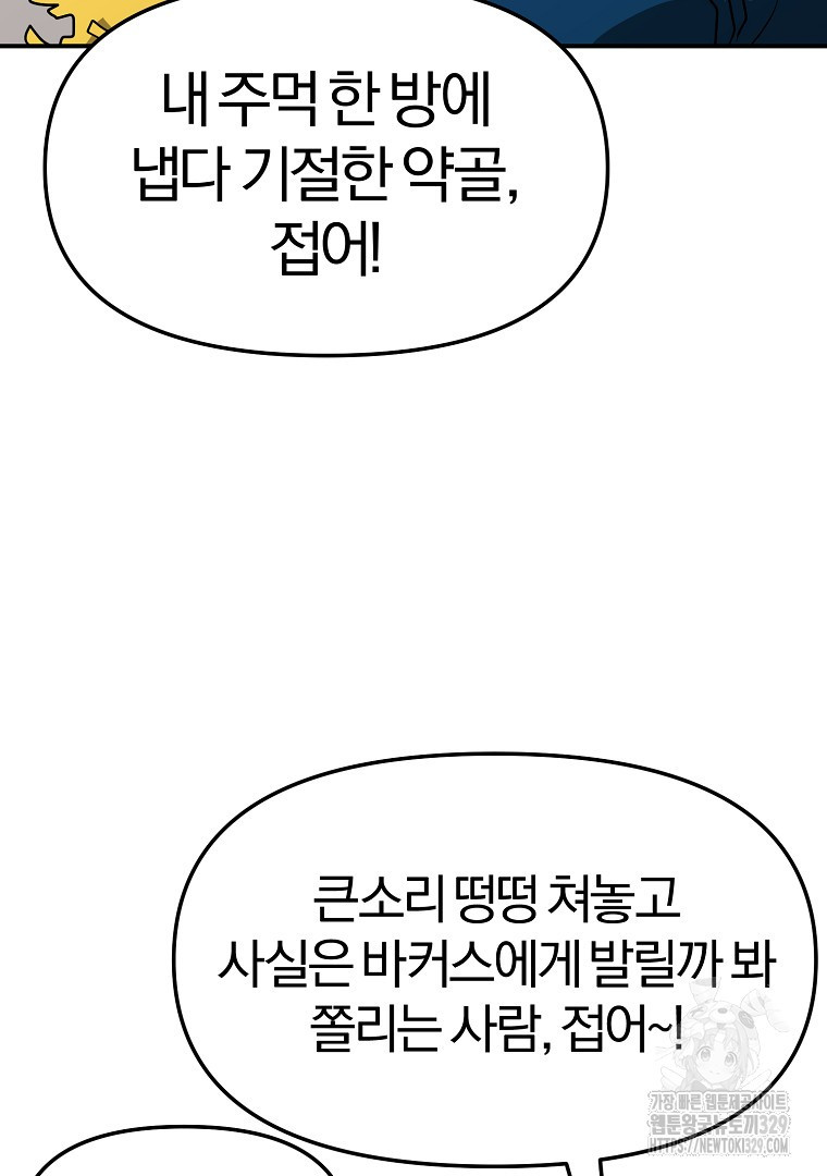 두주불사 38화 - 웹툰 이미지 49