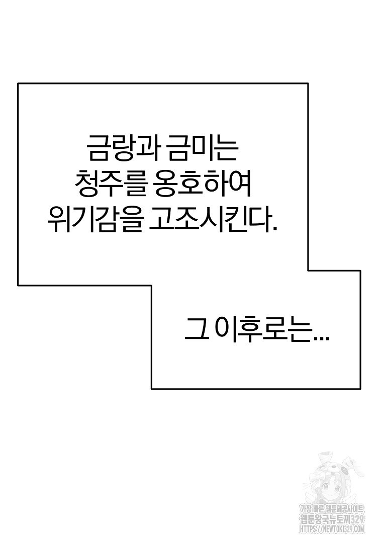 두주불사 38화 - 웹툰 이미지 178