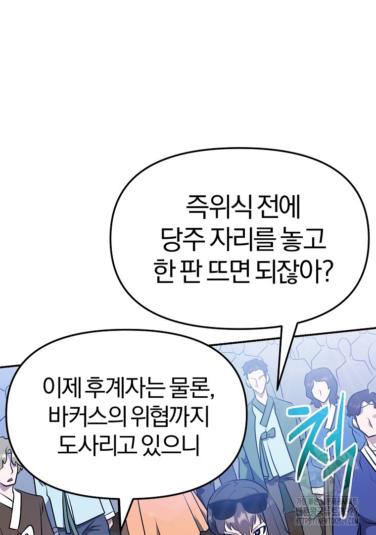 두주불사 38화 - 웹툰 이미지 181