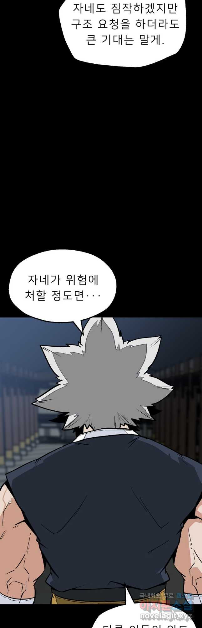 강호 아포칼립스 35화 - 웹툰 이미지 18