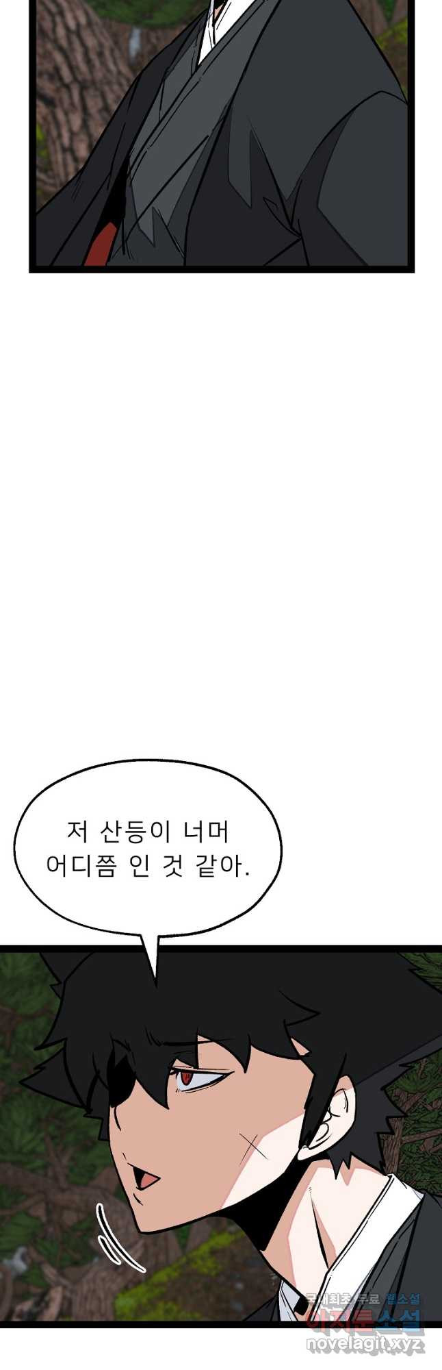 강호 아포칼립스 35화 - 웹툰 이미지 25