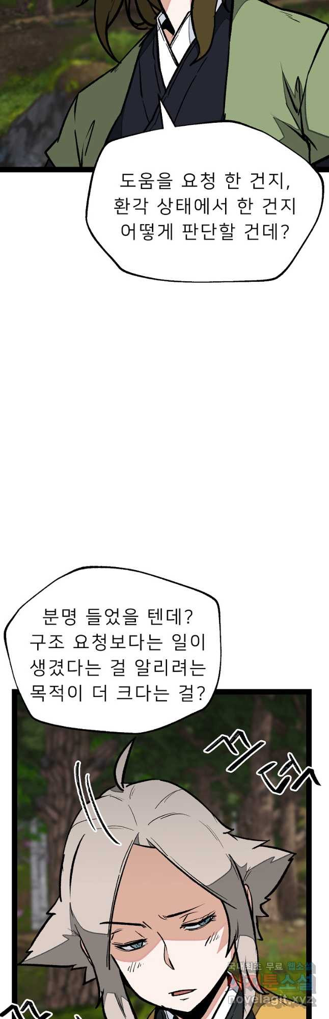 강호 아포칼립스 35화 - 웹툰 이미지 34