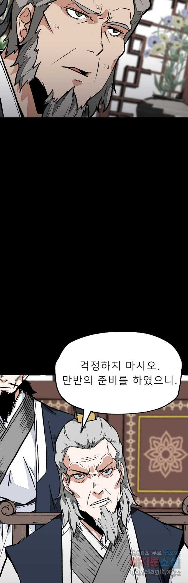 강호 아포칼립스 35화 - 웹툰 이미지 42