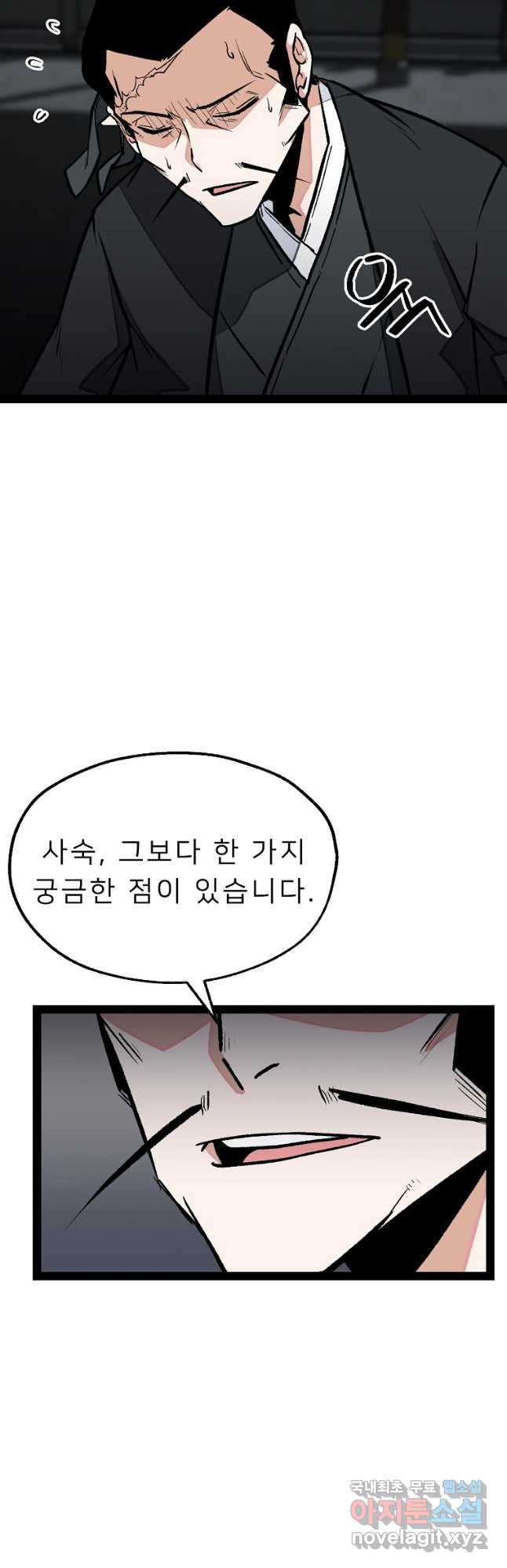 강호 아포칼립스 35화 - 웹툰 이미지 57