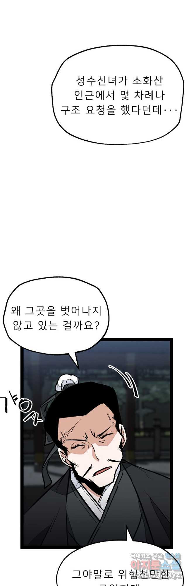 강호 아포칼립스 35화 - 웹툰 이미지 58