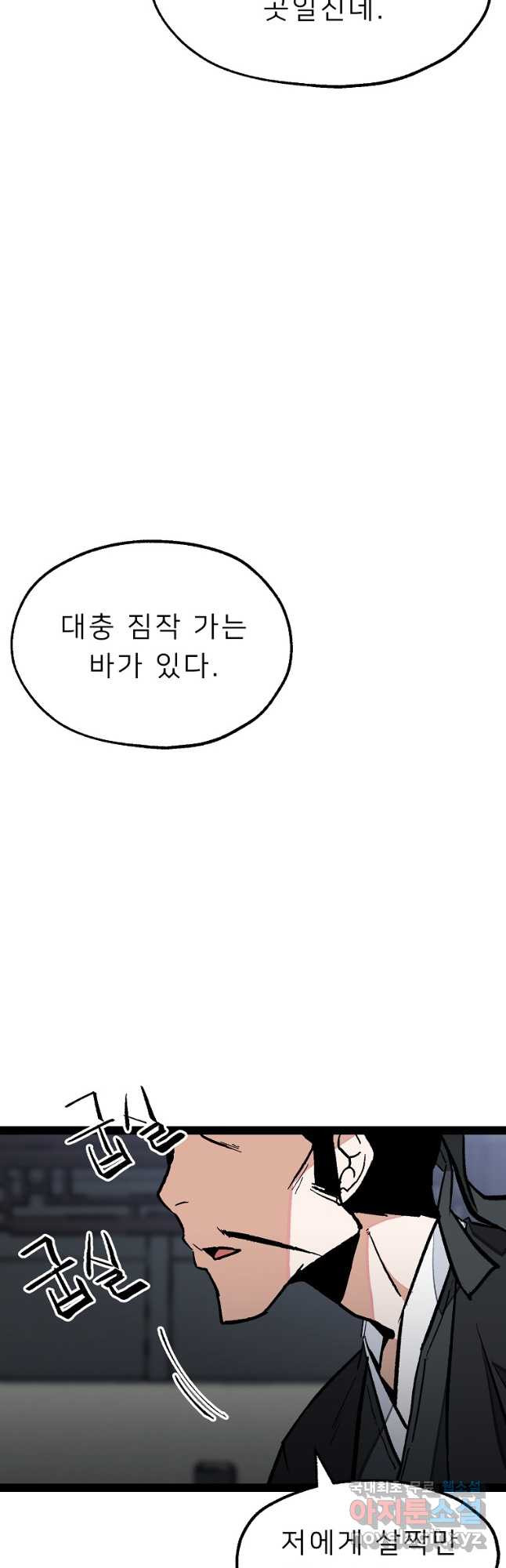 강호 아포칼립스 35화 - 웹툰 이미지 59