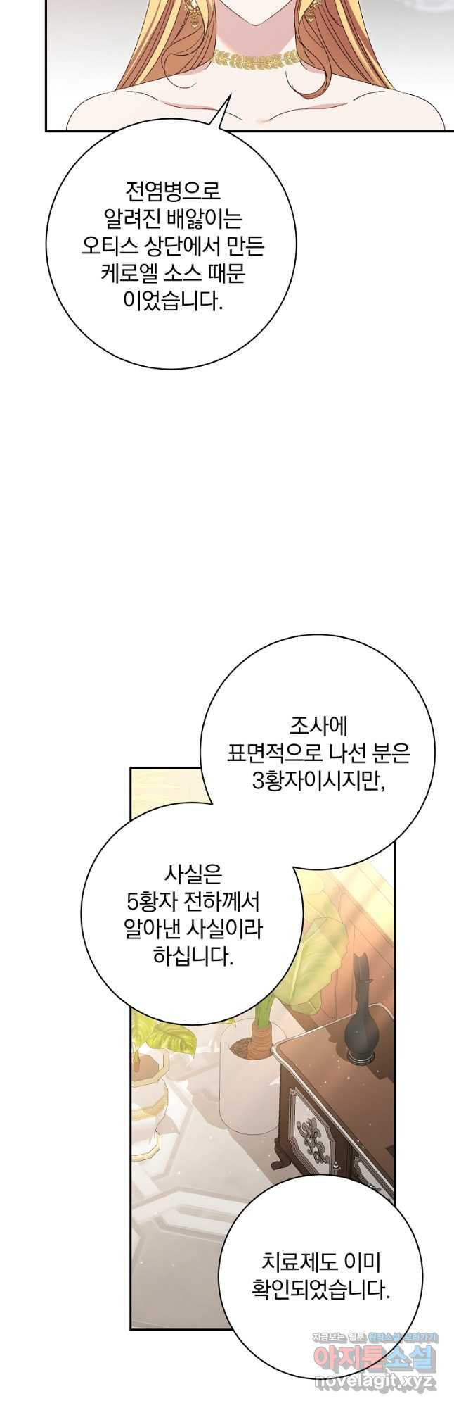 매달려도 소용없어 154화 - 웹툰 이미지 39