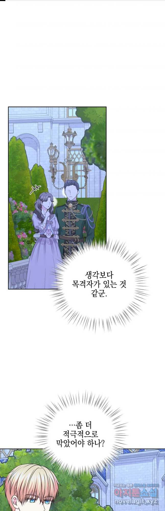 태양을 삼킨 꽃 52화 - 웹툰 이미지 1