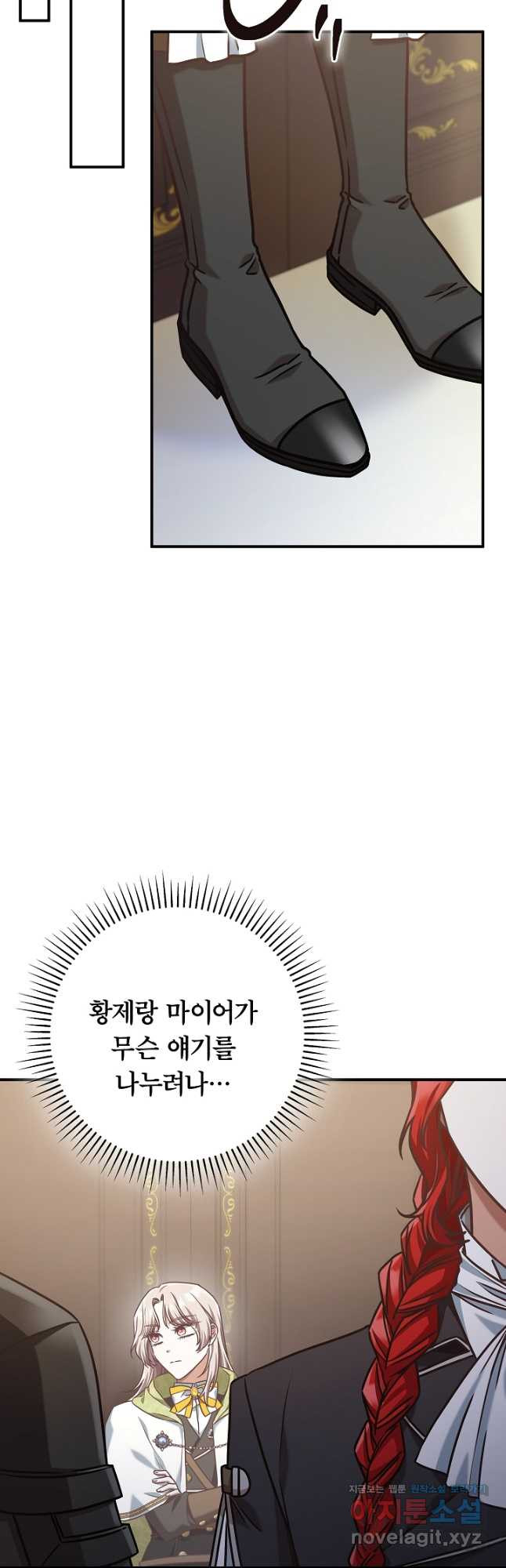 최종 보스의 애인이라니 오해입니다 62화 - 웹툰 이미지 31