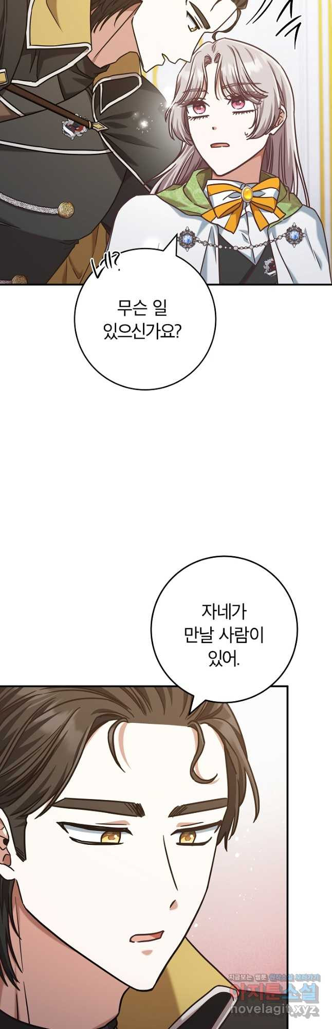 최종 보스의 애인이라니 오해입니다 62화 - 웹툰 이미지 39