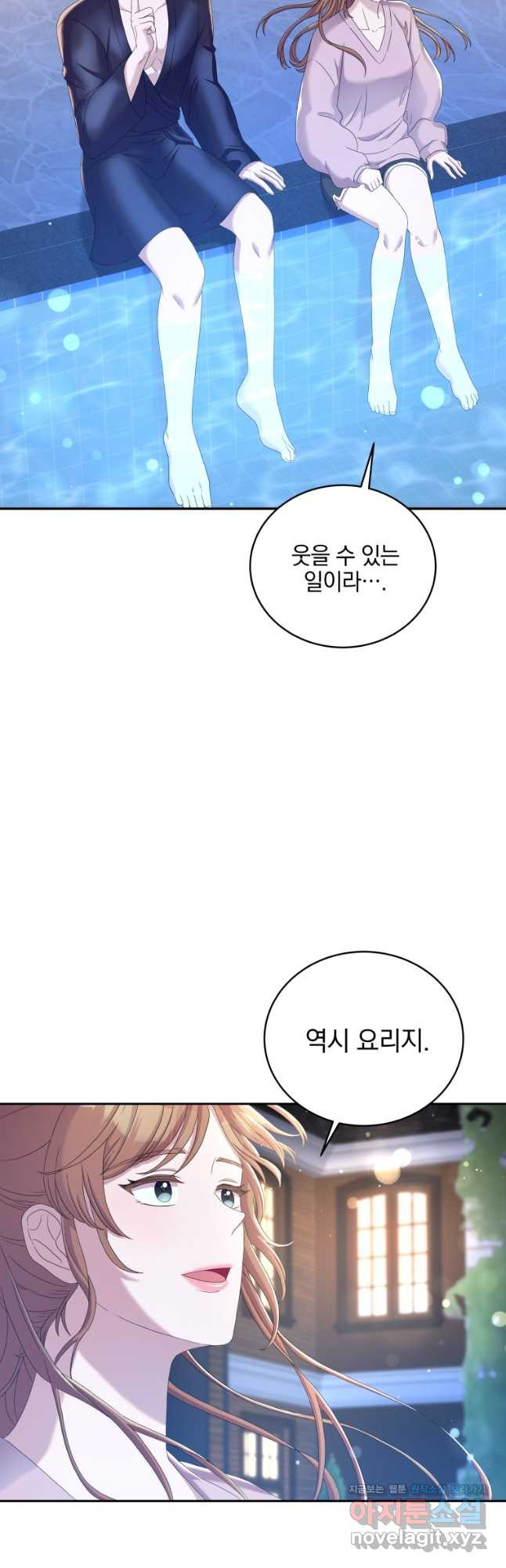 애피타이저는 원나잇 25화 - 웹툰 이미지 32