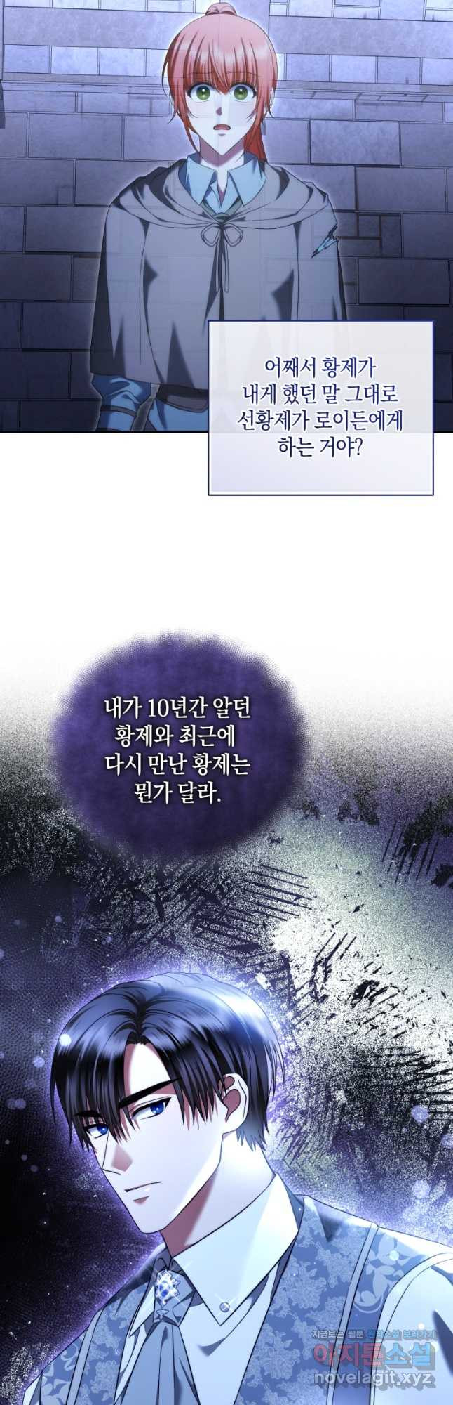 백작 영애의 애인을 꼬셔라 66화 - 웹툰 이미지 33