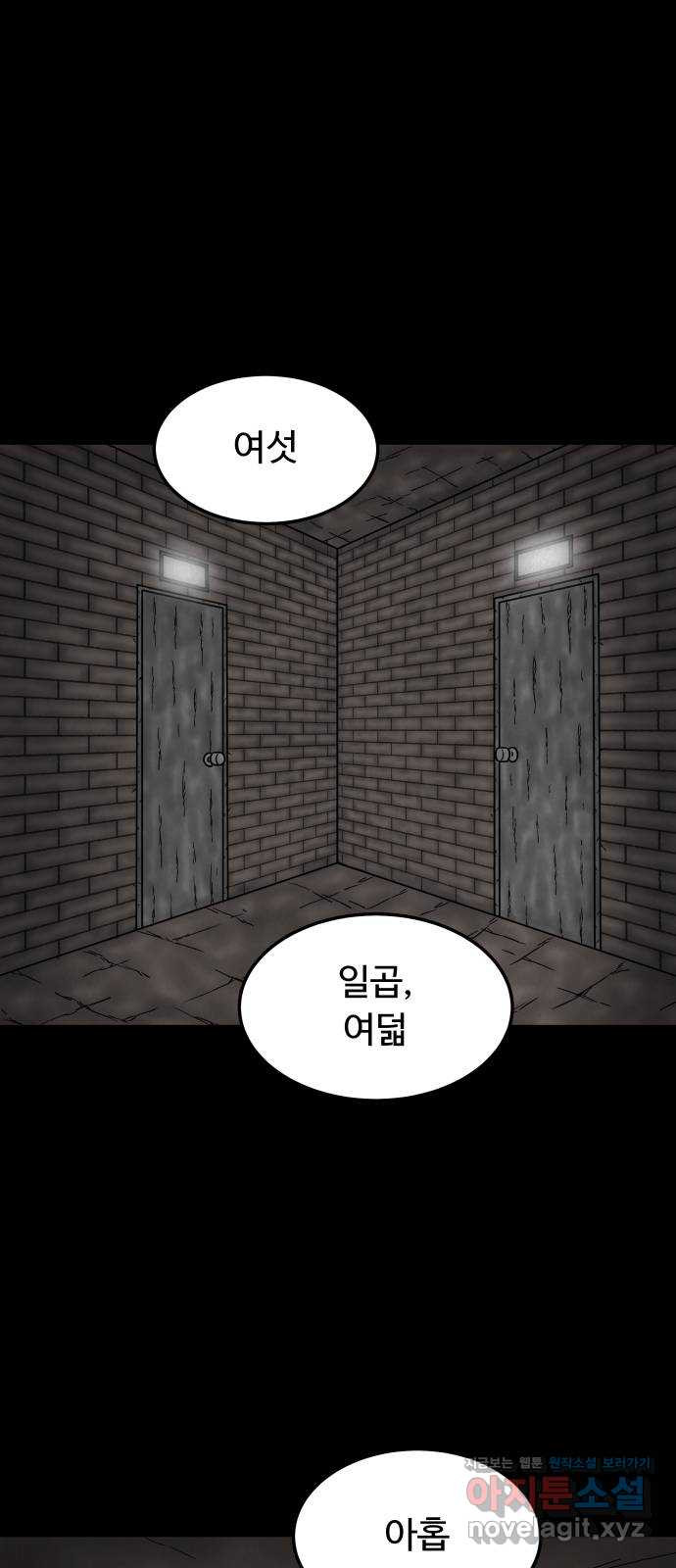 룸9 45화 - 웹툰 이미지 5