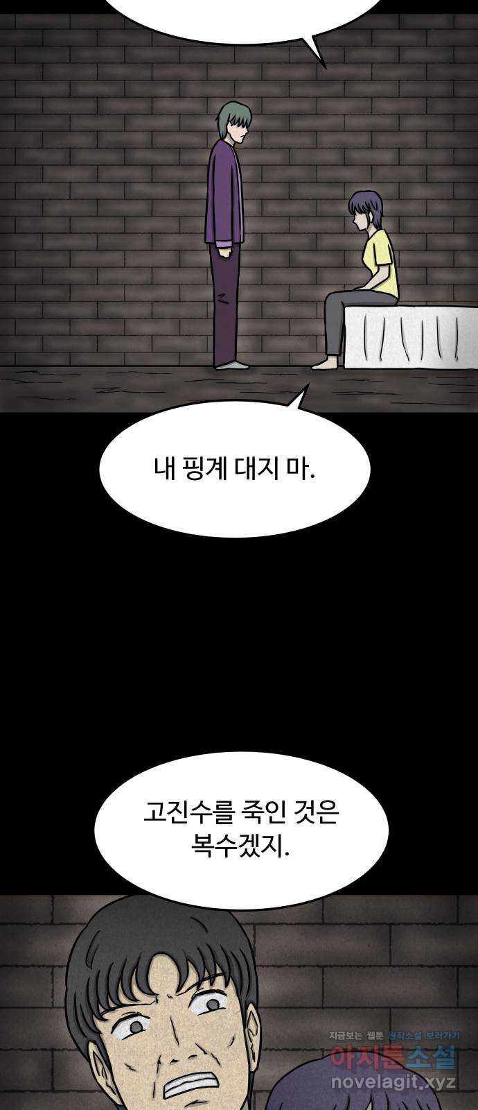 룸9 45화 - 웹툰 이미지 16