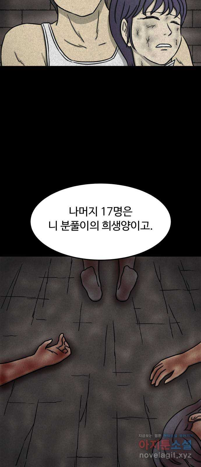 룸9 45화 - 웹툰 이미지 17