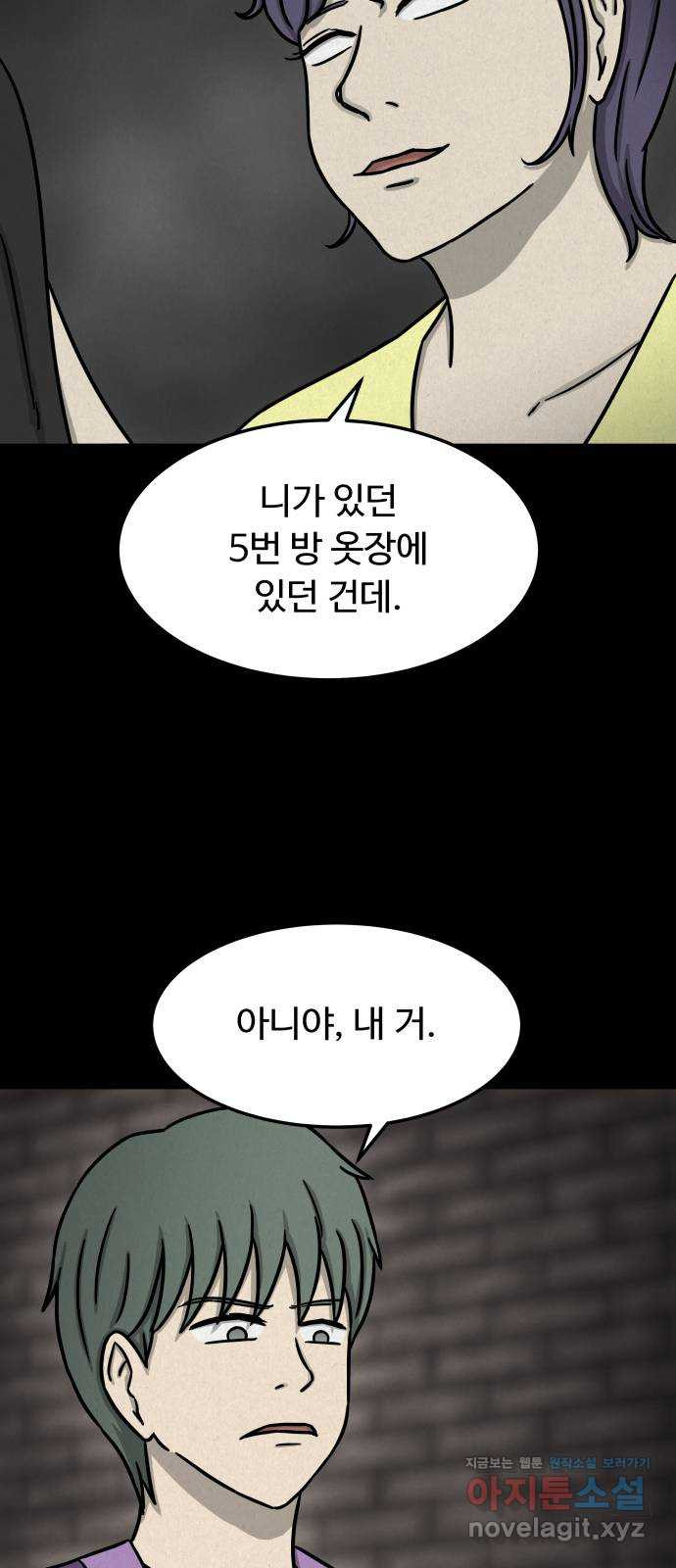 룸9 45화 - 웹툰 이미지 25