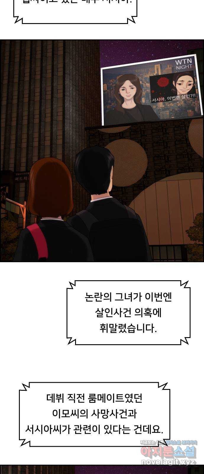 메소드 연기법 81화 - 웹툰 이미지 60